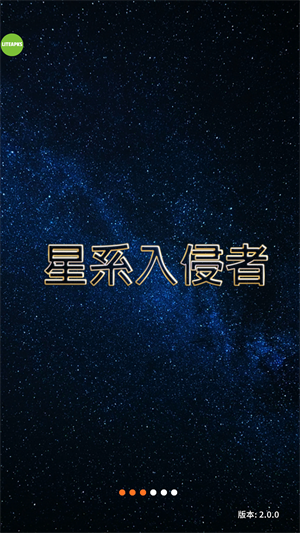 星系入侵者图集展示