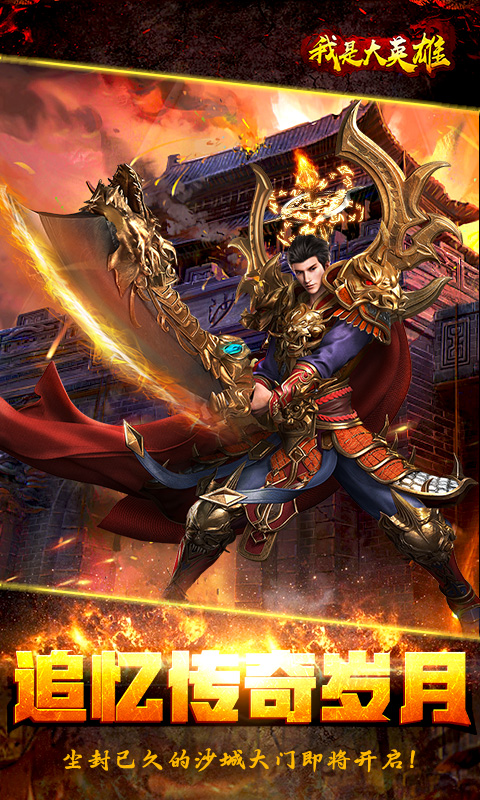 我是大英雄图集展示