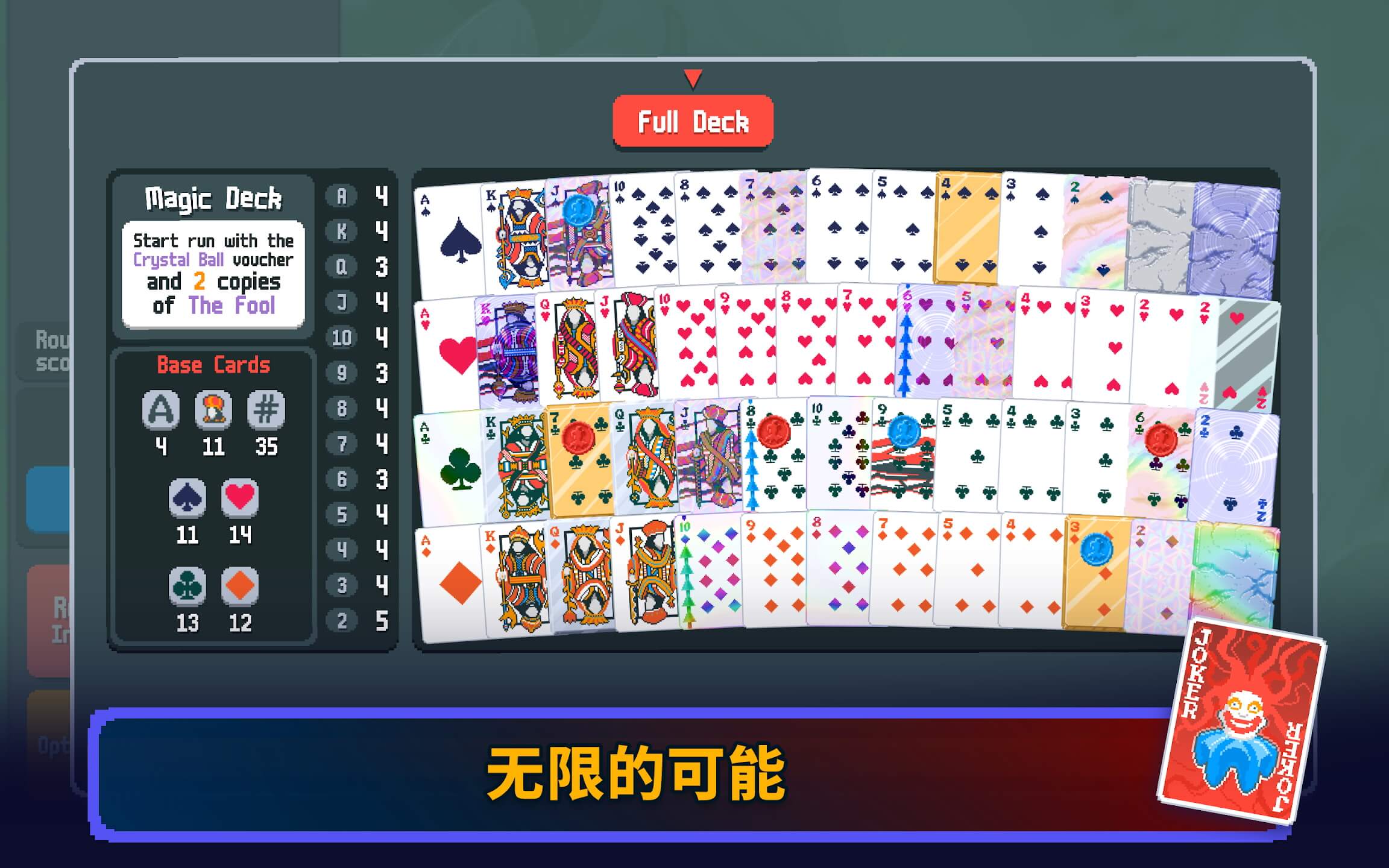 小丑牌Balatro手机版图集展示