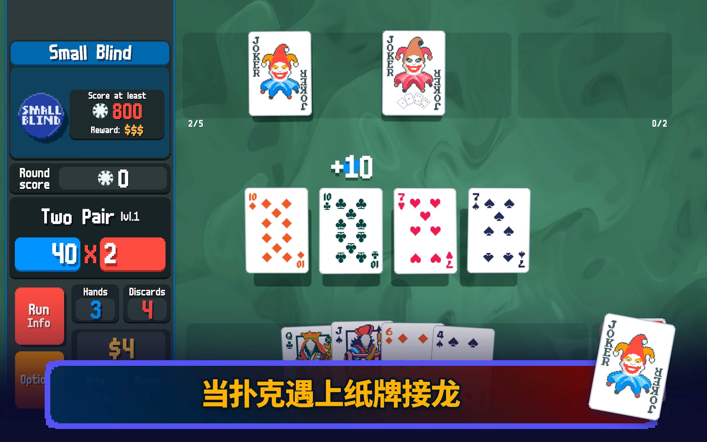 小丑牌Balatro手机版图集展示