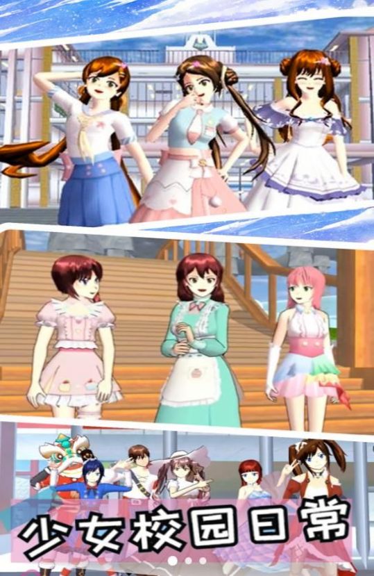 樱校小舞冒险图集展示