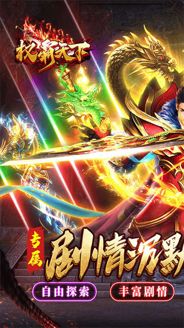 权霸天下手游 权霸天下手游
