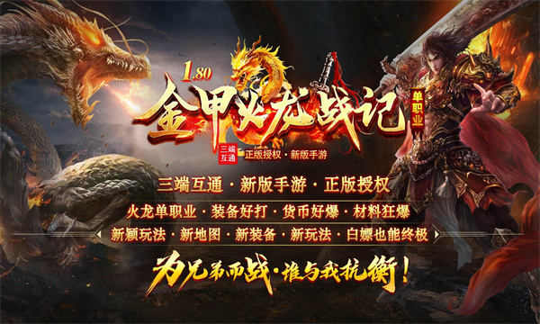 金甲火龙战记图集展示