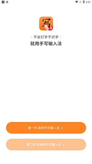 51手写输入法 51手写输入法