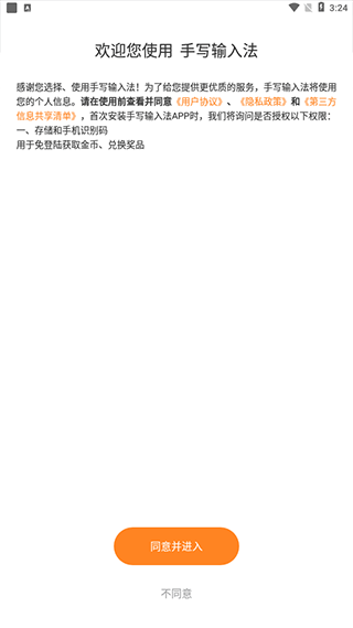 51手写输入法 51手写输入法