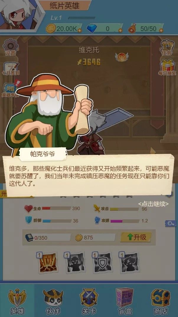 纸片英雄图集展示