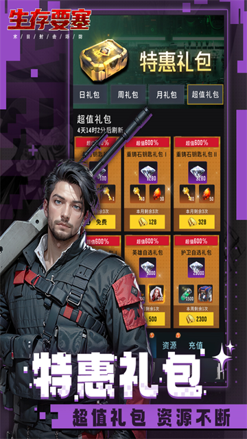 生存要塞手机版图集展示