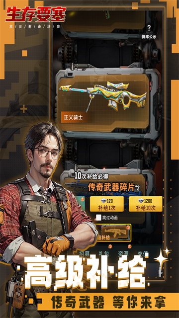 生存要塞手机版图集展示