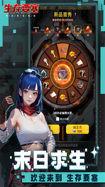 生存要塞手机版图集展示