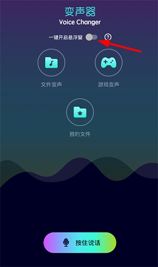 万能变声器 万能变声器