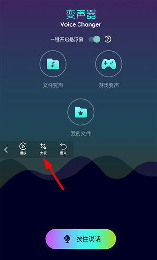 万能变声器 万能变声器