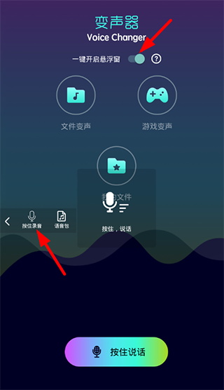 万能变声器 万能变声器