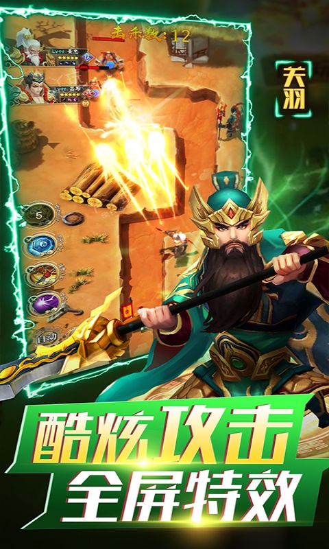 无双战将免费版 无双战将免费版