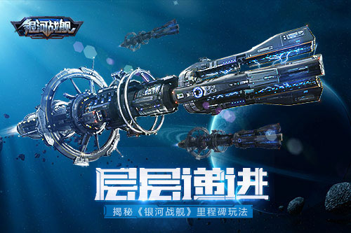 银河战舰 银河战舰
