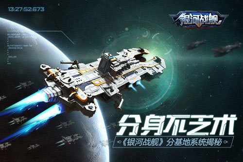 银河战舰 银河战舰