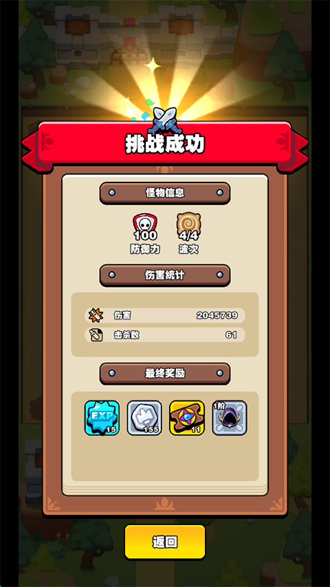 挡不住的胜利 挡不住的胜利