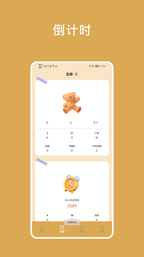 小熊倒数小组件图集展示