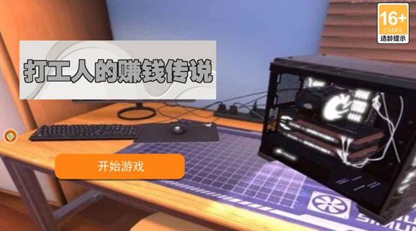 打工人的赚钱传说