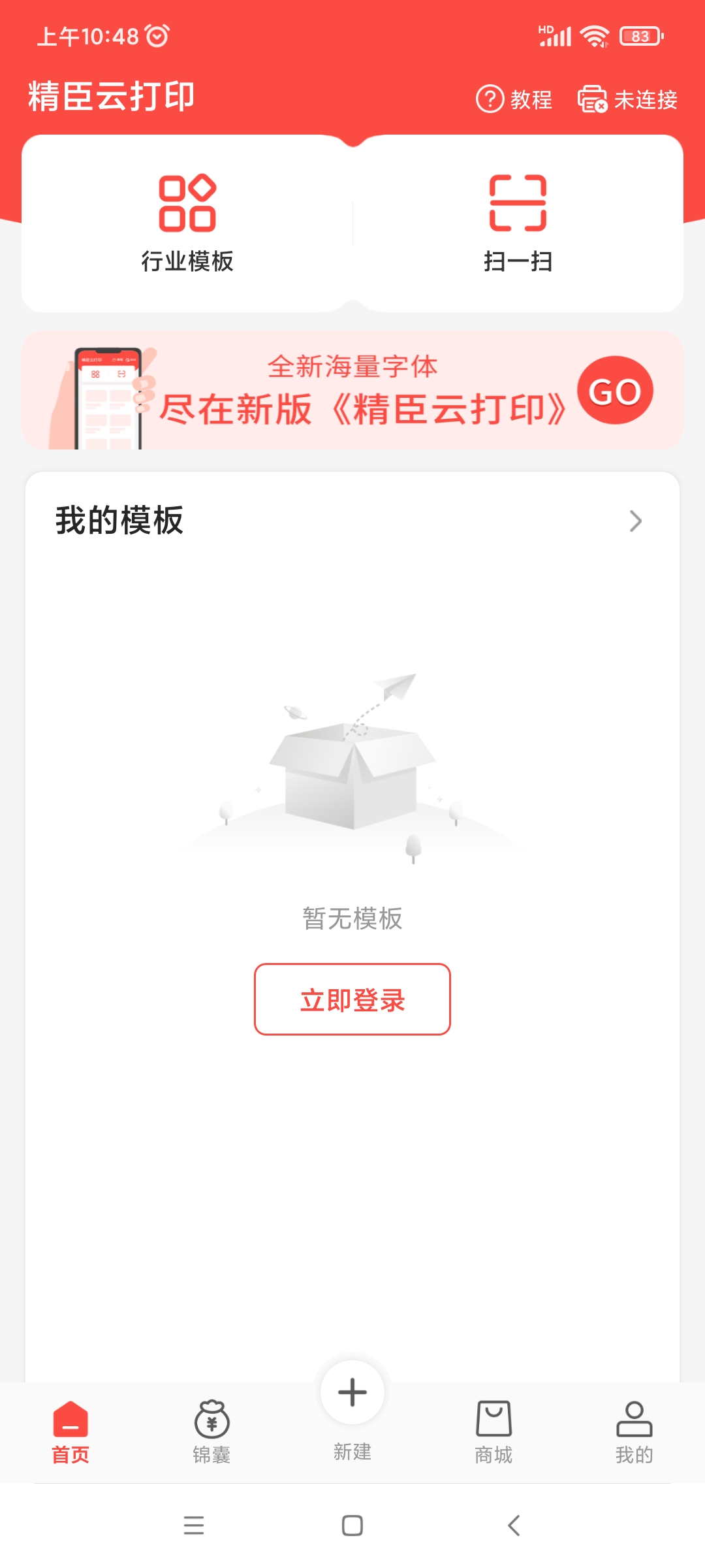 精臣云打印 精臣云打印
