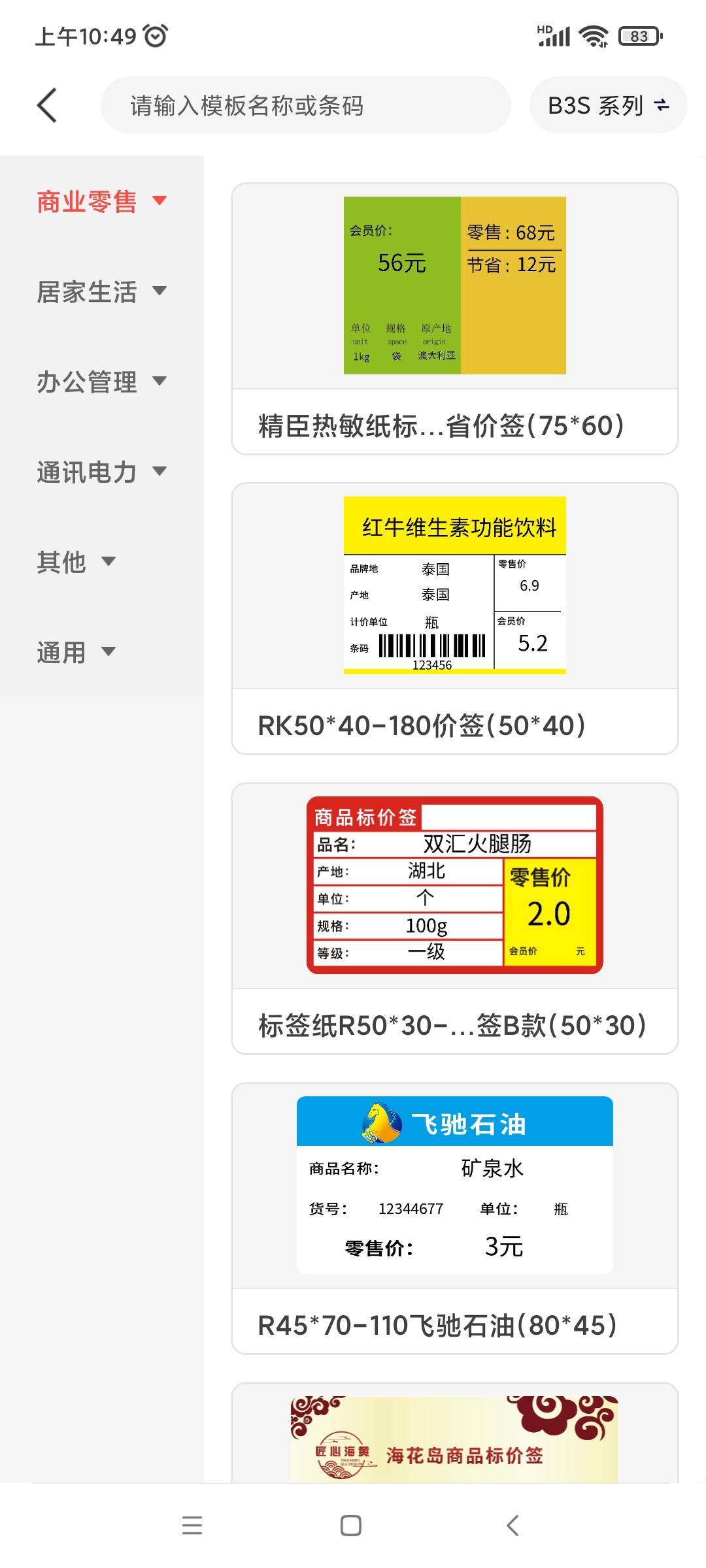 精臣云打印 精臣云打印