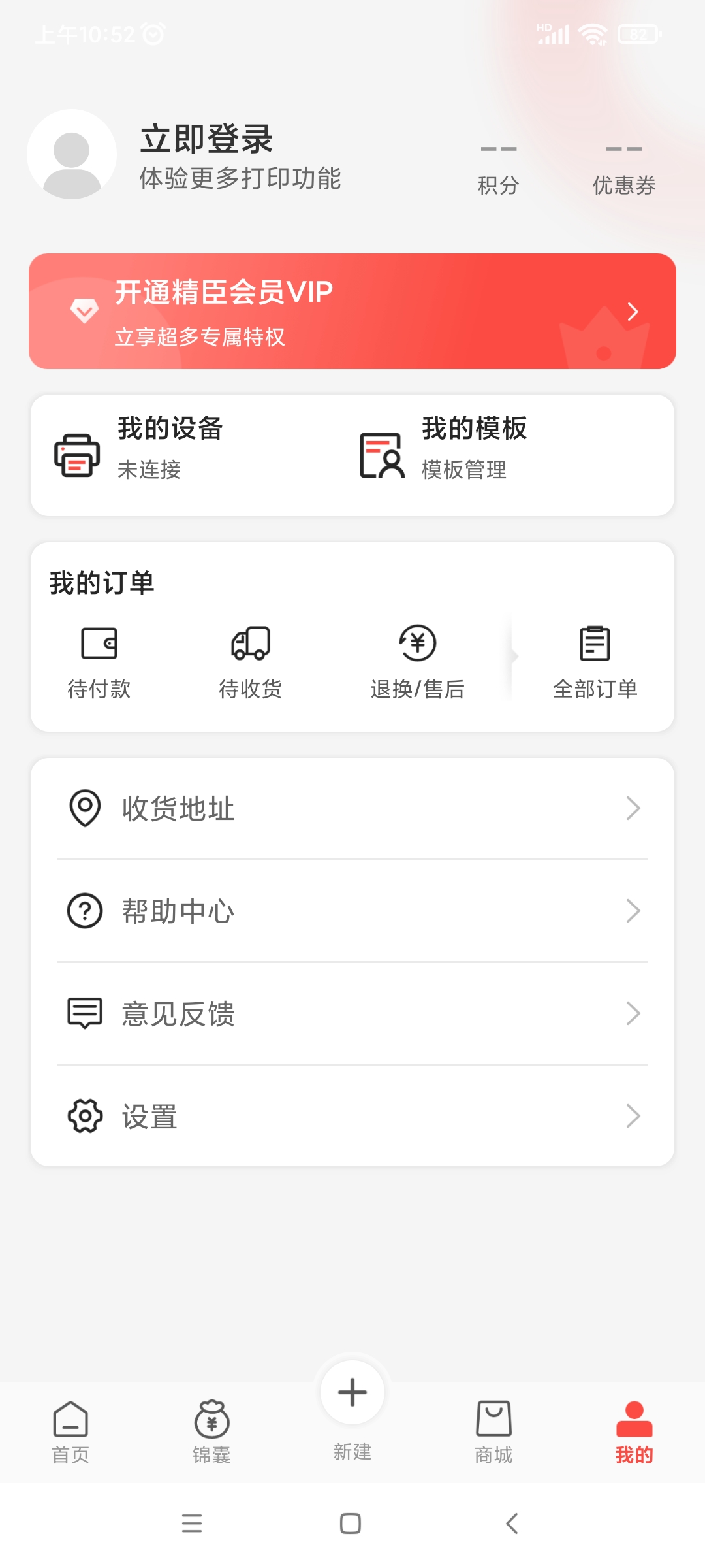 精臣云打印 精臣云打印