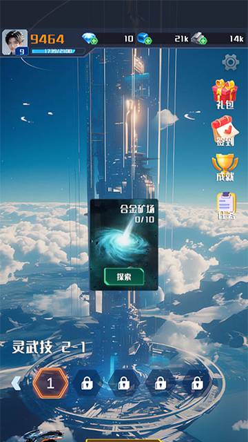 我在星空修剑气最新版