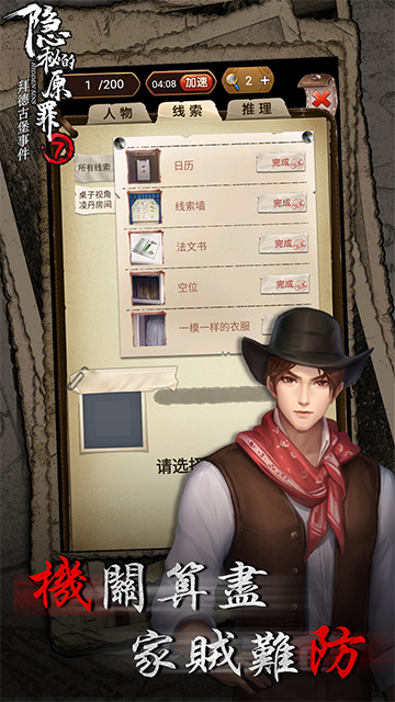 隐秘的原罪7官方版图集展示