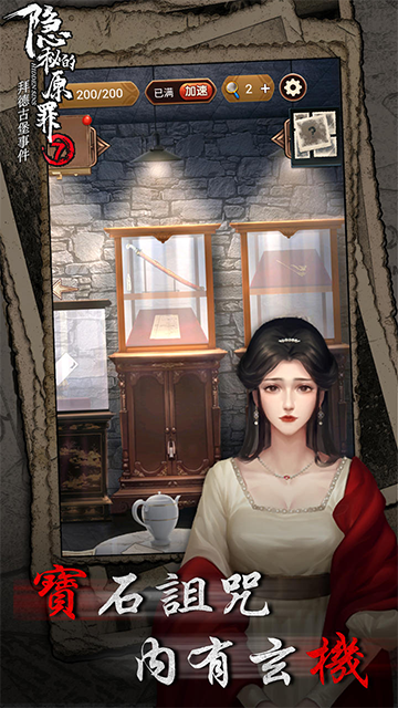 隐秘的原罪7官方版图集展示