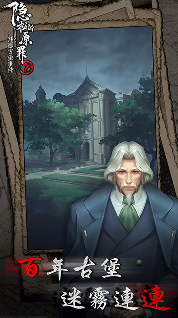 隐秘的原罪7官方版图集展示