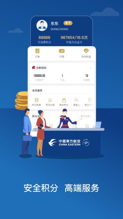 东方航空 东方航空