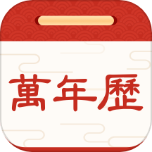 择日万年历app安卓版下载v6.0.3-择日万年历下载