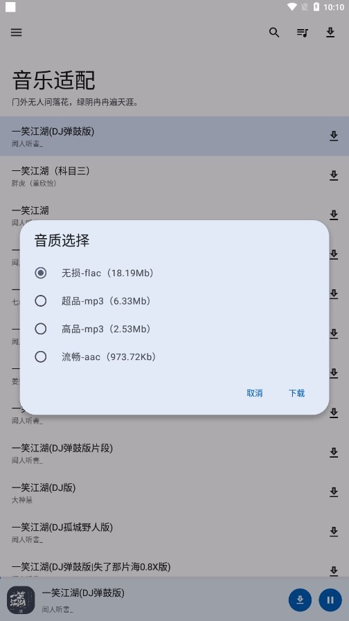 音乐适配 音乐适配