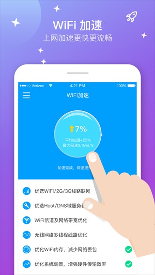 wifi上网加速器 wifi上网加速器
