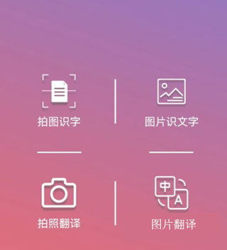 拍照识字