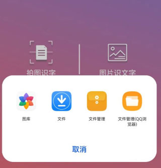 拍照识字