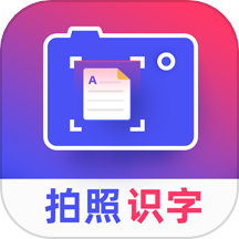 拍照识字