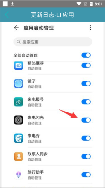 来电闪光 来电闪光