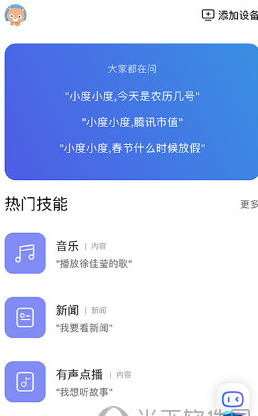 小度在家 小度在家