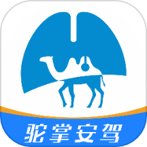 驼掌安驾