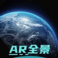 全球AR高清全景地图软件下载v1.0.27-全球AR高清全景地图手机版2026app下载