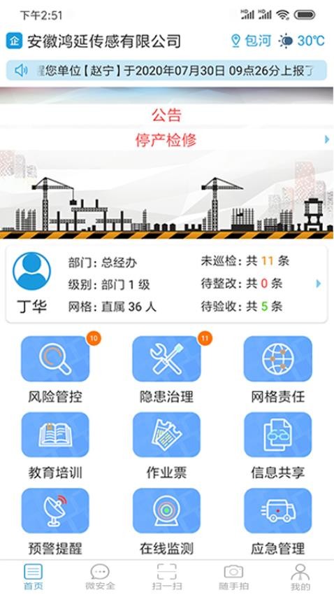 微安全 微安全