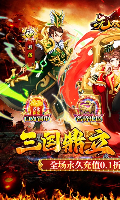 无双战车 无双战车