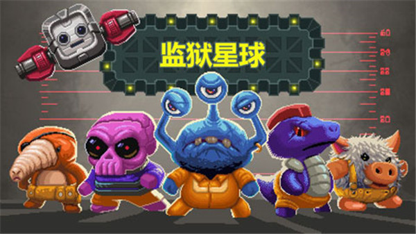 监狱星球图集展示