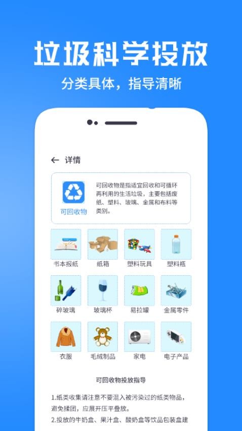 垃圾分类管家 垃圾分类管家