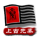 中华上下五千年2上古先秦安卓版2024免费下载v1.9-中华上下五千年2上古先秦手游2026下载