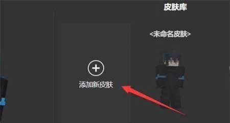 我的世界皮肤制作器 我的世界皮肤制作器