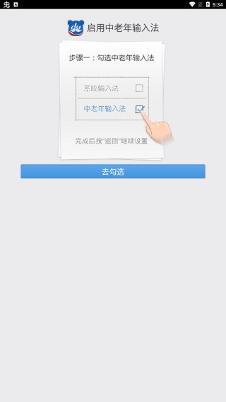 百度中老年输入法 百度中老年输入法