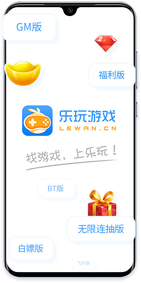 乐玩游戏盒子 乐玩游戏盒子