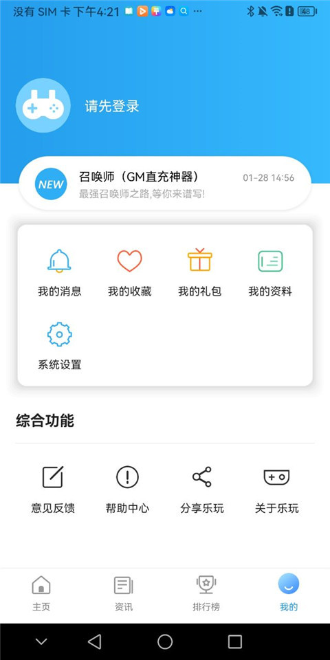 乐玩游戏盒子 乐玩游戏盒子