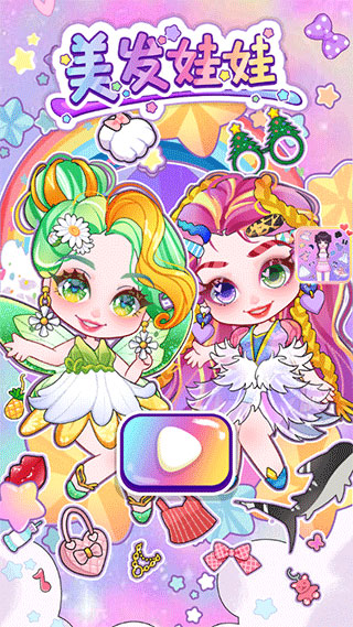 美发娃娃 美发娃娃